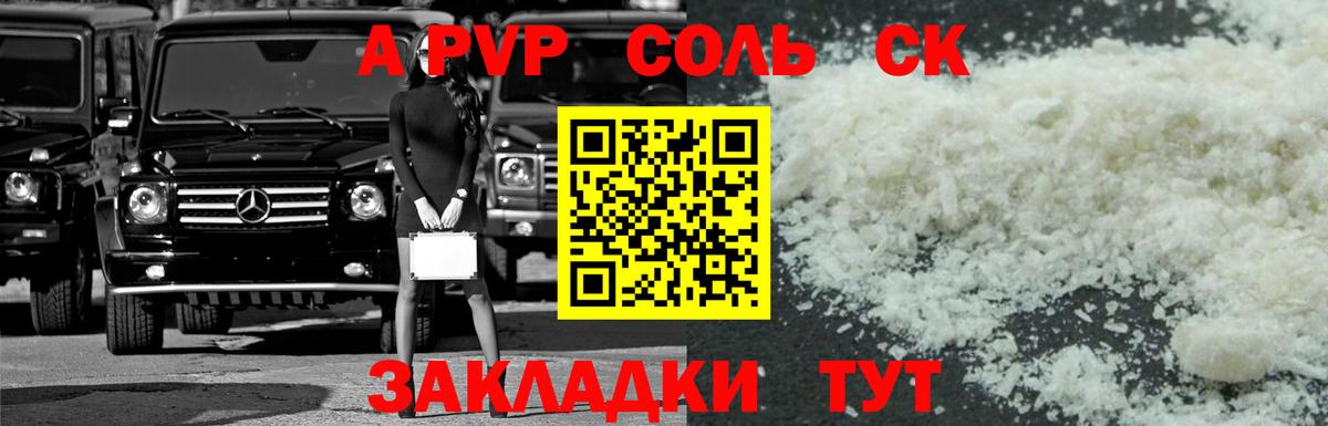 А ПВП Crystall Каспийск