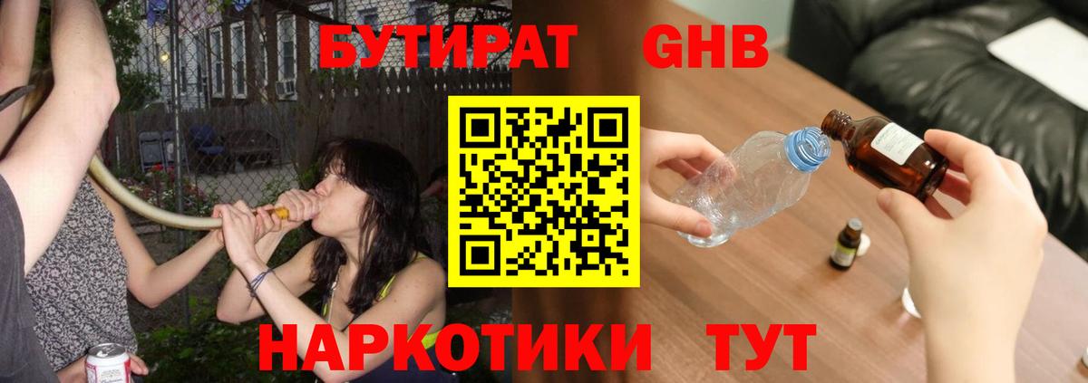 Каспийск  Бутират бутик  Вход с VPN 