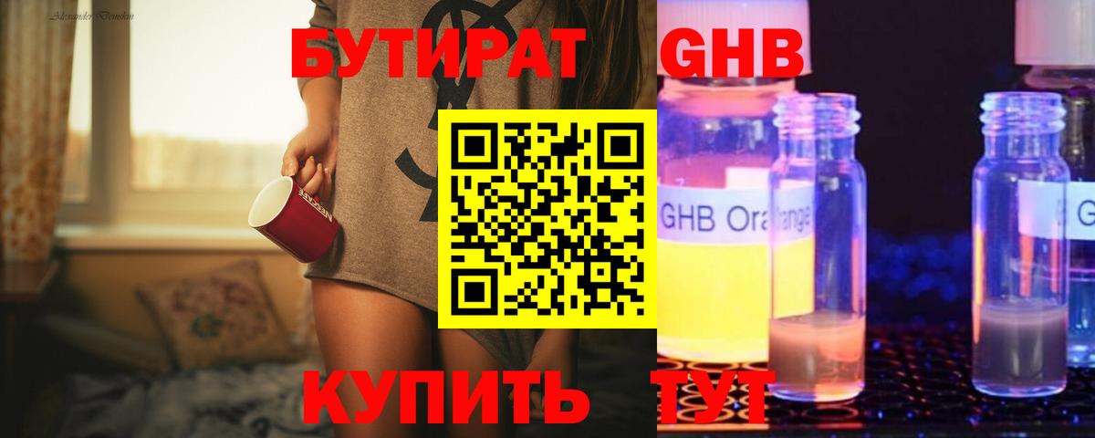 БУТИРАТ GHB Каспийск