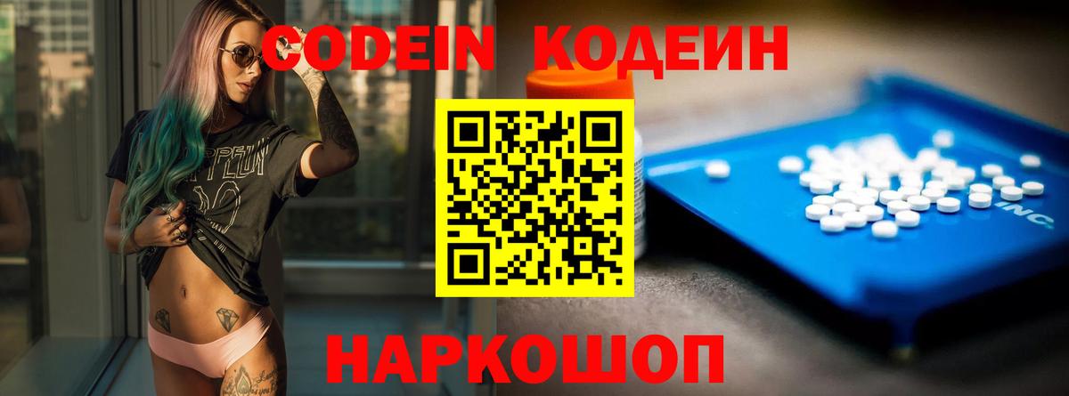 Кодеиновый сироп Lean напиток Lean (лин)  Кодеиновый сироп Lean Purple Drank  Каспийск  Вход с VPN 