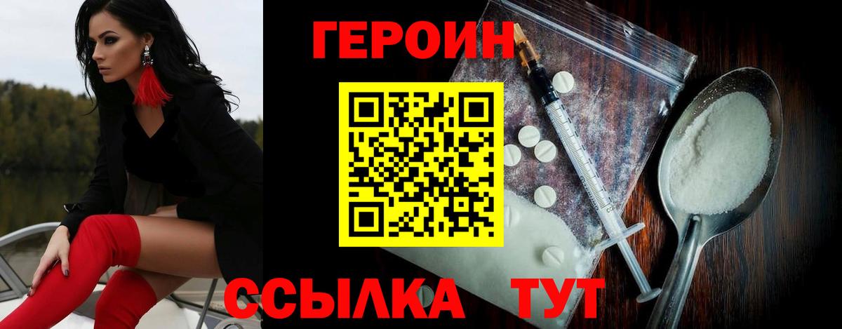 ГЕРОИН хмурый Каспийск