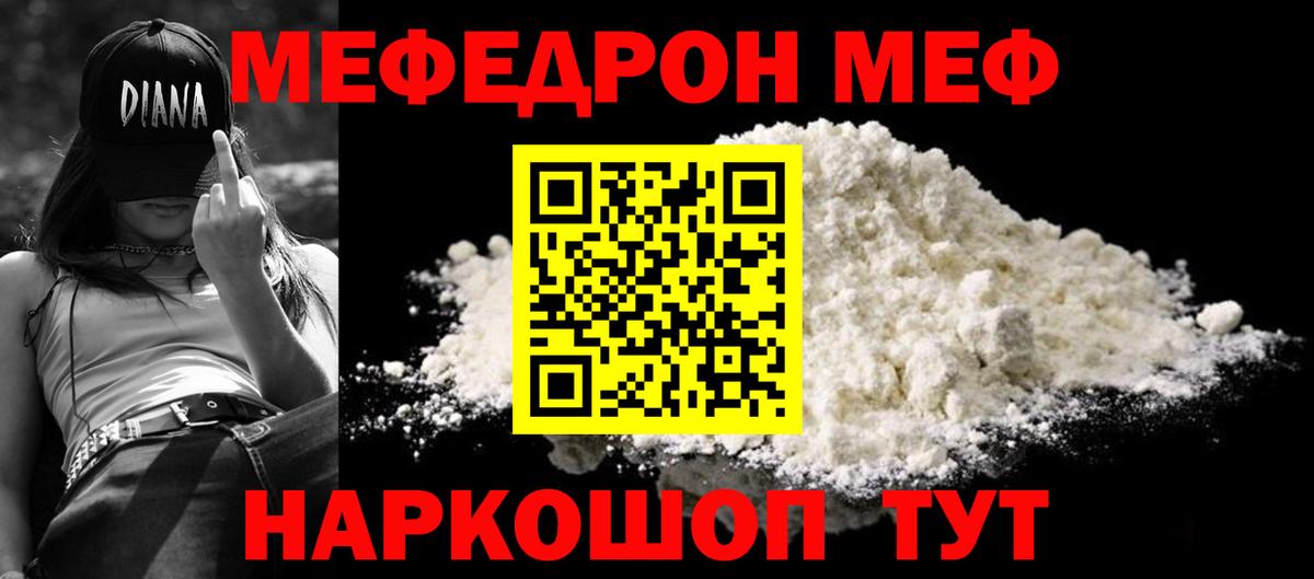 Меф мяу мяу мука Каспийск